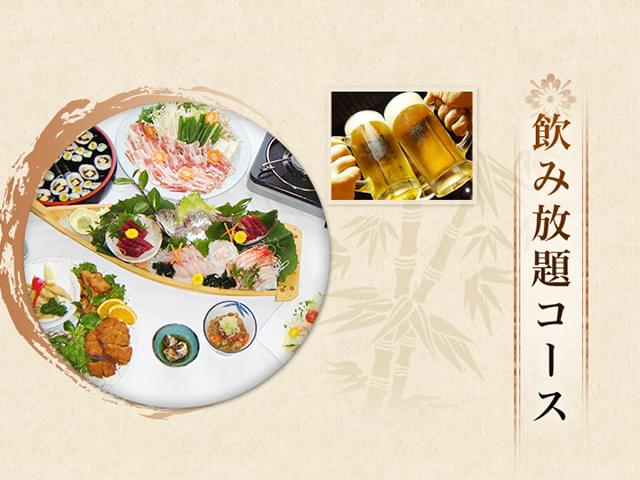 飲み放題コース